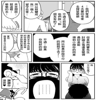 [Dochakuso Happy! (Yumekawa Dododo-chan)] Boku to Kanojo to Goshujin-sama no Fuyuyasumi 2 [Digital] [Chinese] [個人翻譯]