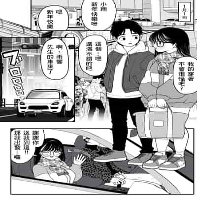 [Dochakuso Happy! (Yumekawa Dododo-chan)] Boku to Kanojo to Goshujin-sama no Fuyuyasumi 2 [Digital] [Chinese] [個人翻譯]