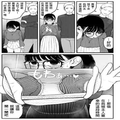 [Dochakuso Happy! (Yumekawa Dododo-chan)] Boku to Kanojo to Goshujin-sama no Fuyuyasumi 2 [Digital] [Chinese] [個人翻譯]