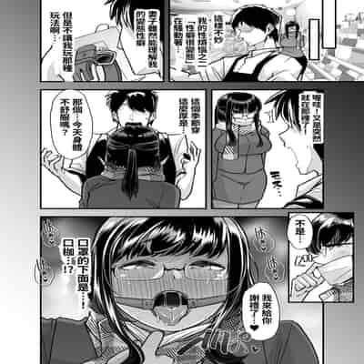 [Shiroganean (Aomizuan, Nemui Nezu, Mitsuhime Moka)] Ore no Keiei suru Adult Shop ga Chijo no Tamariba ni Natte shimatta 我經營的成人用品店成為了痴女聚集的地方。 [Chinese] [Digital]