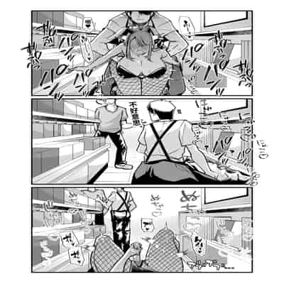 [Shiroganean (Aomizuan, Nemui Nezu, Mitsuhime Moka)] Ore no Keiei suru Adult Shop ga Chijo no Tamariba ni Natte shimatta 我經營的成人用品店成為了痴女聚集的地方。 [Chinese] [Digital]