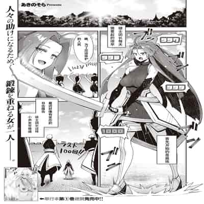 [Akino Sora] Isekai Kita node Sukebe Skill de Zenryoku Ouka Shiyou to Omou 8-sha-me 既然来了异世界就用色批技能来全力讴歌 第8枪 [Chinese] [无名客汉化] [Digital]