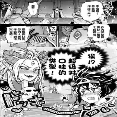 [Nambokuya (Namboku)] Saishuu Kessen de Hajimete Otagai no Sugao Mite Hore chatta Yuusha to Maou 最终决战才见到对方正脸就恍神的勇者与魔王 [Chinese]