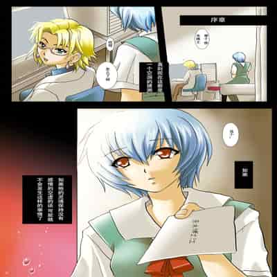 [Modae Tei, Abalone Soft (Modaetei Anetarou, Modaetei Imojirou)] Kowasareru Ningyou (Neon Genesis Evangelion) [Chinese] [Digital]