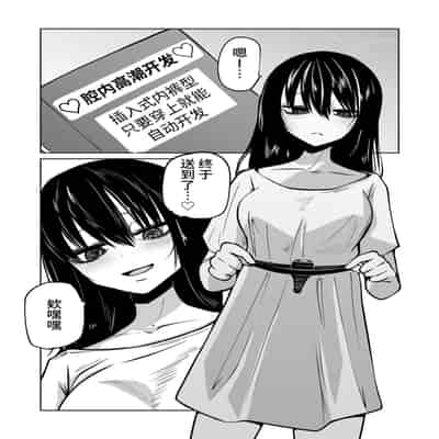 [Mikenekohanten (Sakamoto KAFKA)] Onanie Chuudoku InCha Onna no Kaihatsu Shippai Taikendan 自慰中毒阴沉女的开发失败体验谈 [Chinese] [这样很好=汉化组合]