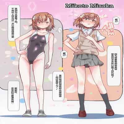 (COMIC1☆22) [Salt Peanuts (Niea)] You're My Thrill (Toaru Kagaku no Railgun) [Chinese]