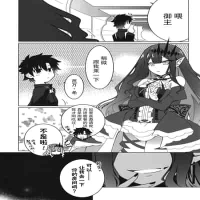 [Koori Ame (Hisame Genta)] Ima mo Mada Yume no Naka 此刻汝眼前皆梦中所见 (Fate Grand Order) [Chinese] [欶澜汉化组] [Digital]