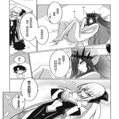 [Koori Ame (Hisame Genta)] Ima mo Mada Yume no Naka 此刻汝眼前皆梦中所见 (Fate Grand Order) [Chinese] [欶澜汉化组] [Digital]