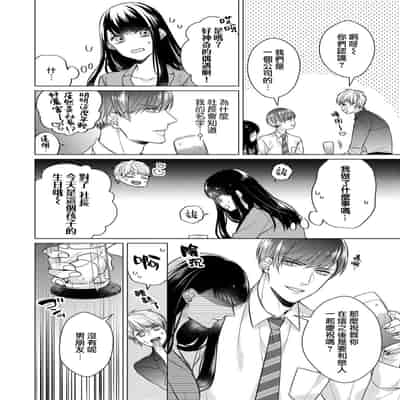 [Yamada pan] dōtē ōji to shojo otome ~ 30-sai made shojodeshitaga, kono tabi Makabe shachō to sefure keiyaku shi chaimashita ~ 宠爱王子和处女少女~30岁还是处女，这一次和真壁社长签订了炮友契约~ 1 [Chinese] [莉