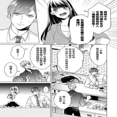 [Yamada pan] dōtē ōji to shojo otome ~ 30-sai made shojodeshitaga, kono tabi Makabe shachō to sefure keiyaku shi chaimashita ~ 宠爱王子和处女少女~30岁还是处女，这一次和真壁社长签订了炮友契约~ 1 [Chinese] [莉
