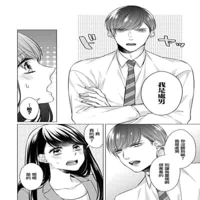 [Yamada pan] dōtē ōji to shojo otome ~ 30-sai made shojodeshitaga, kono tabi Makabe shachō to sefure keiyaku shi chaimashita ~ 宠爱王子和处女少女~30岁还是处女，这一次和真壁社长签订了炮友契约~ 1 [Chinese] [莉
