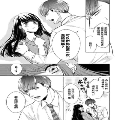 [Yamada pan] dōtē ōji to shojo otome ~ 30-sai made shojodeshitaga, kono tabi Makabe shachō to sefure keiyaku shi chaimashita ~ 宠爱王子和处女少女~30岁还是处女，这一次和真壁社长签订了炮友契约~ 1 [Chinese] [莉