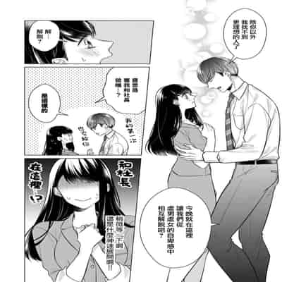 [Yamada pan] dōtē ōji to shojo otome ~ 30-sai made shojodeshitaga, kono tabi Makabe shachō to sefure keiyaku shi chaimashita ~ 宠爱王子和处女少女~30岁还是处女，这一次和真壁社长签订了炮友契约~ 1 [Chinese] [莉