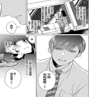 [Yamada pan] dōtē ōji to shojo otome ~ 30-sai made shojodeshitaga, kono tabi Makabe shachō to sefure keiyaku shi chaimashita ~ 宠爱王子和处女少女~30岁还是处女，这一次和真壁社长签订了炮友契约~ 1 [Chinese] [莉