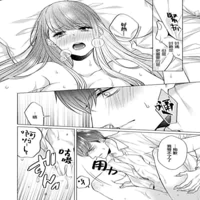 [Yamada pan] dōtē ōji to shojo otome ~ 30-sai made shojodeshitaga, kono tabi Makabe shachō to sefure keiyaku shi chaimashita ~ 宠爱王子和处女少女~30岁还是处女，这一次和真壁社长签订了炮友契约~ 1 [Chinese] [莉