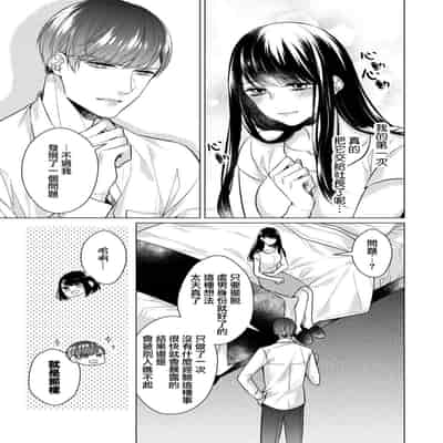 [Yamada pan] dōtē ōji to shojo otome ~ 30-sai made shojodeshitaga, kono tabi Makabe shachō to sefure keiyaku shi chaimashita ~ 宠爱王子和处女少女~30岁还是处女，这一次和真壁社长签订了炮友契约~ 1 [Chinese] [莉