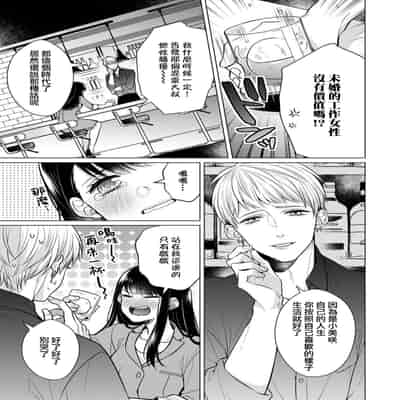 [Yamada pan] dōtē ōji to shojo otome ~ 30-sai made shojodeshitaga, kono tabi Makabe shachō to sefure keiyaku shi chaimashita ~ 宠爱王子和处女少女~30岁还是处女，这一次和真壁社长签订了炮友契约~ 1 [Chinese] [莉