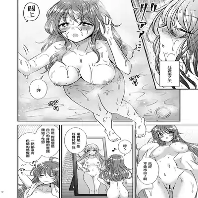 [Story Circle (Seto Kouhei, Matsuzono)] TS Boshi Techou 變性母子健康手冊 [Chinese] [肥宅快樂獸] [Digital]