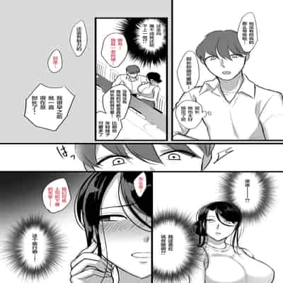 [Botamochi] Masaka Ano Oni Joushi ga Ore no SeFri ni Naru nante [Chinese] [葱鱼个人汉化]