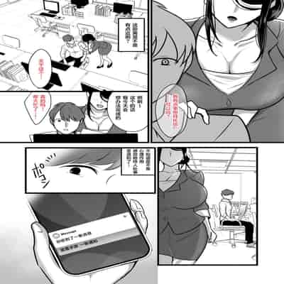 [Botamochi] Masaka Ano Oni Joushi ga Ore no SeFri ni Naru nante [Chinese] [葱鱼个人汉化]