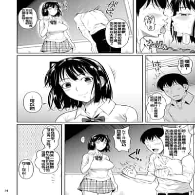 [Shoot The Moon (Fuetakishi)] Bocchi no Mob ga Tadashii Sentaku o Shite Seiso Shoujo to Tsukiau 2 Mochiron Sex mo Suru [Chinese] [Digital]