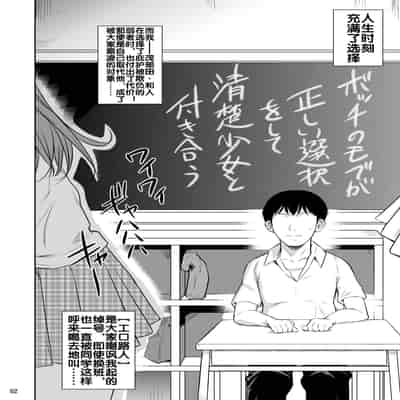 [Shoot The Moon (Fuetakishi)] Bocchi no Mob ga Tadashii Sentaku o Shite Seiso Shoujo to Tsukiau 2 Mochiron Sex mo Suru [Chinese] [Digital]