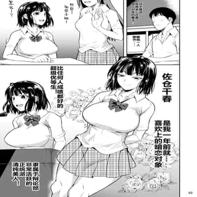 [Shoot The Moon (Fuetakishi)] Bocchi no Mob ga Tadashii Sentaku o Shite Seiso Shoujo to Tsukiau 2 Mochiron Sex mo Suru [Chinese] [Digital]