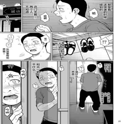 [Shoot The Moon (Fuetakishi)] Shoutengai no Ana Zuma-tachi 2 [Chinese] [新桥月白日语社] [Digital]