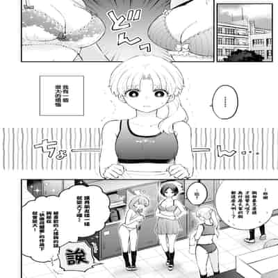 [Azumi Kyohei] Petanko Kanojo (COMIC BAVEL 2023-07) [Chinese] [大鸟可不敢乱转汉化] [Digital]