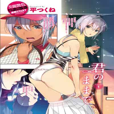 [Taira Tsukune] Kimi no mama de 1-23 [Digital] [Chinese] [白杨汉化组]