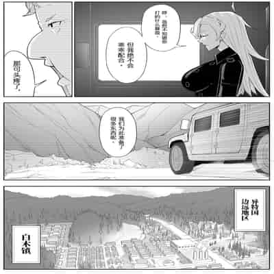 [17H (蜥臀目)] 奴隶特工队·常规任务04