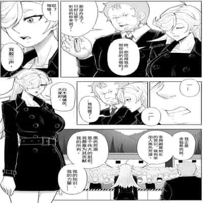 [17H (蜥臀目)] 奴隶特工队·常规任务04