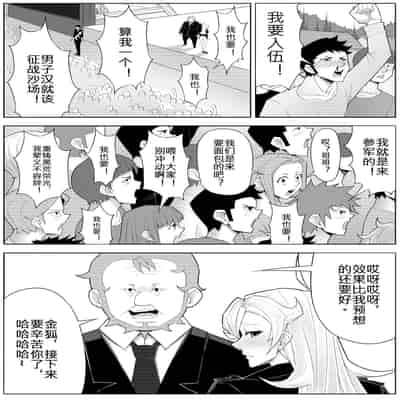 [17H (蜥臀目)] 奴隶特工队·常规任务04