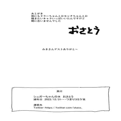 [Osatou Bokujou (Osato)] Sugar-chan no Hon (Goddess of Victory/ Nikke) [Chinese] [Digital]