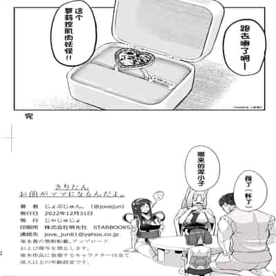 [Jajujo (Jovejun )] Kiritan Omae ga Mama ni Narunda yo 切蒲英 你要当妈妈了。 [Chinese] [changl] (VOICEROID) [Digital]