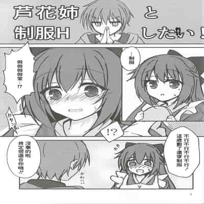 (C101) [Schwarz Katze (Igarashi Kenji)] Tanomeba Seifuku H Shite Kureru Osananajimi no Onee-san (Senren * Banka) [Chinese]