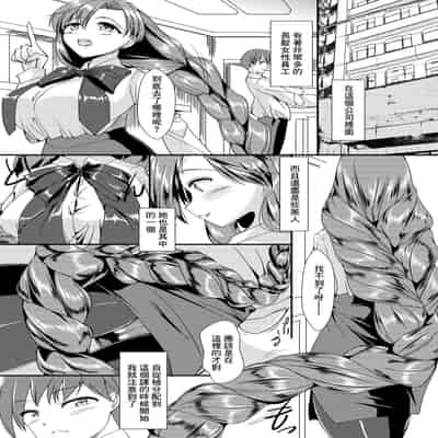 [サークル遊牧民 (D)] 三つ編みちゃんに捲かれたい[中国翻译]