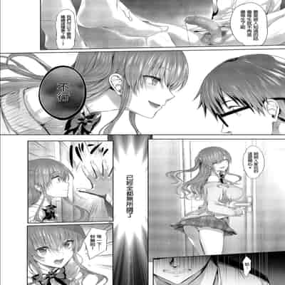[Neko wa Manma ga Utsukushii (Hisasi)] Gal ni Odosareteimasu 被辣妹威脅了 [Chinese] [Digital]