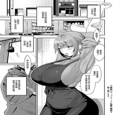 [Ikihaji Hummingbird (Amano Don)] Furuhonya no Onee-san to [魂之挽歌出资汉化] [Digital]