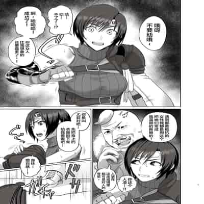 [Hebitunagary (SGK)] Slum no Don ni Otosareru (Final Fantasy VII) [Chinese] [Digital]
