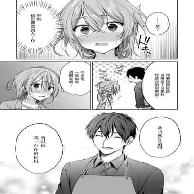[Akai shichimi Shichihara Misa ache] ohanayasan wa moto yakuza ~ heiten-go no ten'nai de amaku torokeru ~ 前黑帮大哥之花店店长爱上我 ～打烊后在店里甜蜜涩涩～ 1-2 [Chinese] [莉赛特汉化组]