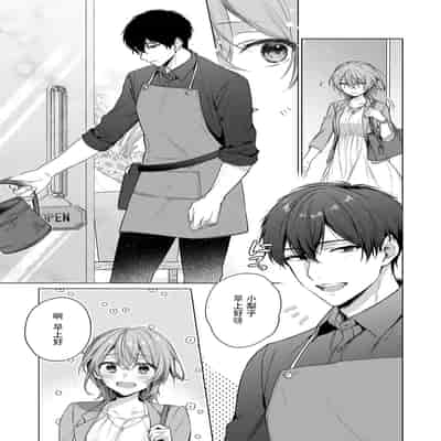 [Akai shichimi Shichihara Misa ache] ohanayasan wa moto yakuza ~ heiten-go no ten'nai de amaku torokeru ~ 前黑帮大哥之花店店长爱上我 ～打烊后在店里甜蜜涩涩～ 1-2 [Chinese] [莉赛特汉化组]