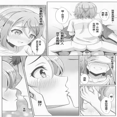(C100) [Yachan Coffee (Yachan)] Kiss Shitenakya Renshuu nan dakara ne (Love Live! Sunshine!!) [Chinese]
