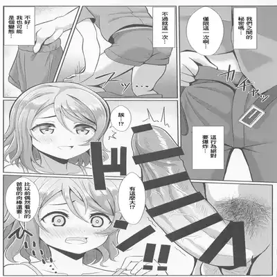 (C100) [Yachan Coffee (Yachan)] Kiss Shitenakya Renshuu nan dakara ne (Love Live! Sunshine!!) [Chinese]