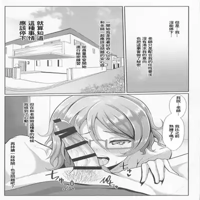 (C100) [Yachan Coffee (Yachan)] Kiss Shitenakya Renshuu nan dakara ne (Love Live! Sunshine!!) [Chinese]