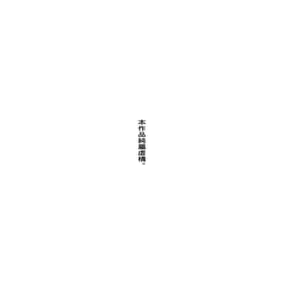 [Mugisabou (Kuromame Mugicha)] The sadistic education record/1 鬼畜老師的加害授課 [Chinese] [Digital]