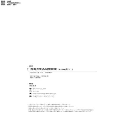 [Mugisabou (Kuromame Mugicha)] The sadistic education record/1 鬼畜老師的加害授課 [Chinese] [Digital]