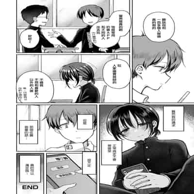 [Nanamoto] Boku wa Doko ka de Yaritagaru (Gekkan Web Otoko no Ko-llection! S Vol 85) [Chinese] [瑞树汉化组] [Digital]