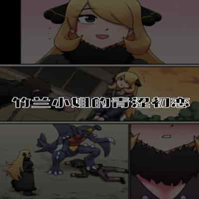 [Mackgee] Pokemon Heroines 宝可梦萌哒 (Pokémon)[Chinese][我今天爆炸了个人汉化]