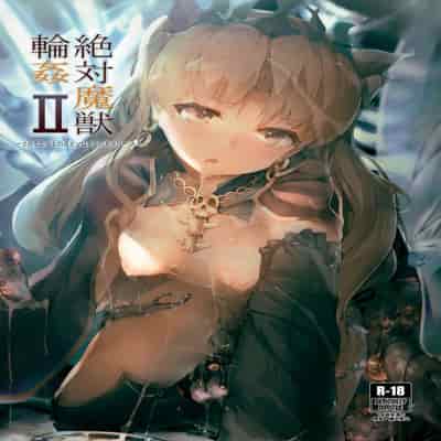 [Atugi de 5 (Murlachrot)] Zettai Majuu Rinkan II (Fate Grand Order) [Chinese] [上野联邦汉化组] [Digital]